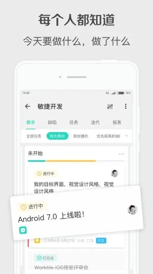 Worktile�����ֻ���v7.22.1 ��׿��