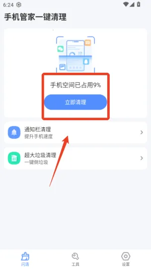 极速手机清理 极速手机清理