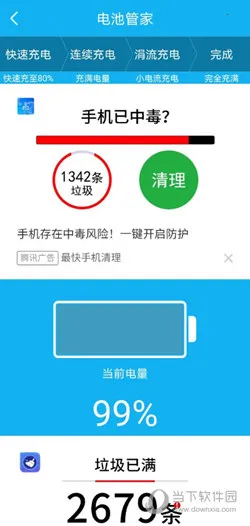 极速手机清理 极速手机清理