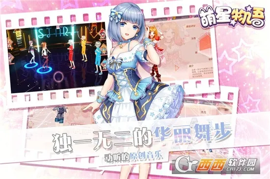 萌星物语 萌星物语