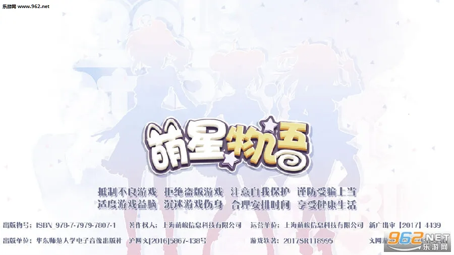 萌星物语 萌星物语