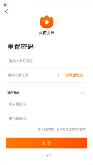 火苗会议 火苗会议