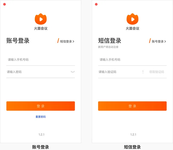 火苗会议 火苗会议