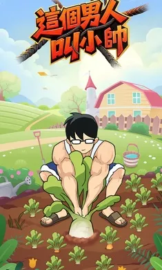 ������˽�С˧v1.0.81 �ֻ���