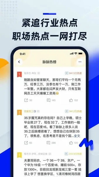 脉脉2026官方最新版本 脉脉2026官方最新版本