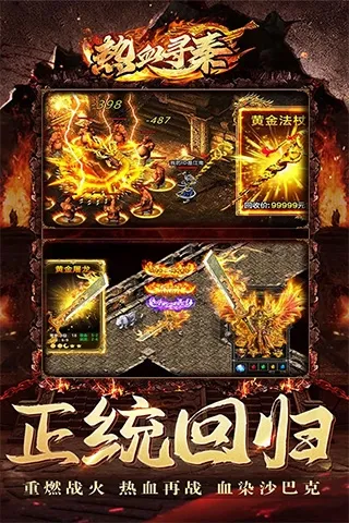 热血寻秦2026下载安装 热血寻秦2026下载安装