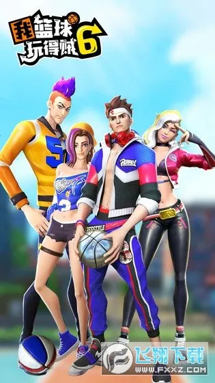 我篮球玩得贼6 我篮球玩得贼6