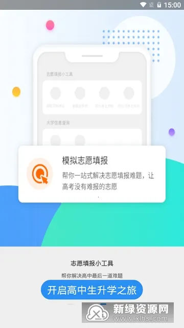 高考圈生涯2026官方正版 高考圈生涯2026官方正版