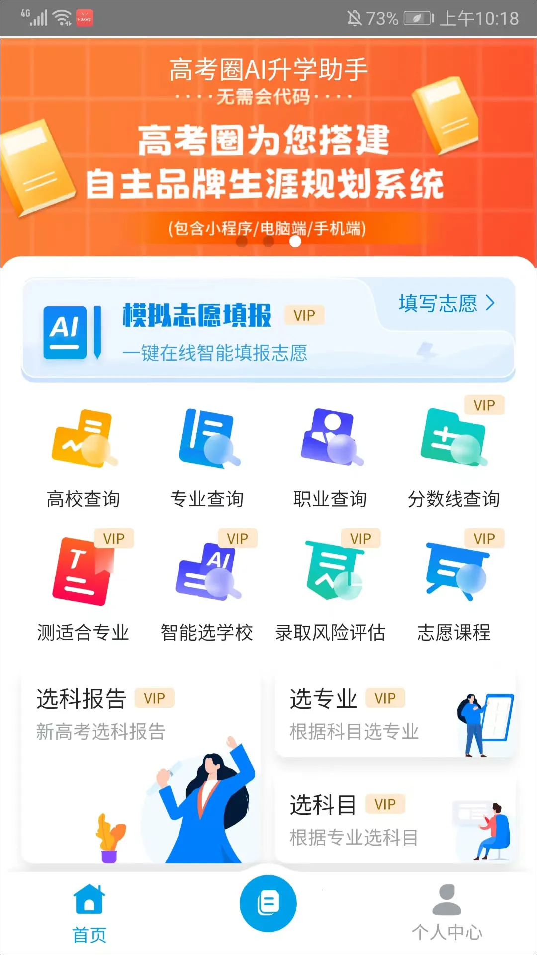 高考圈生涯2026官方正版 高考圈生涯2026官方正版