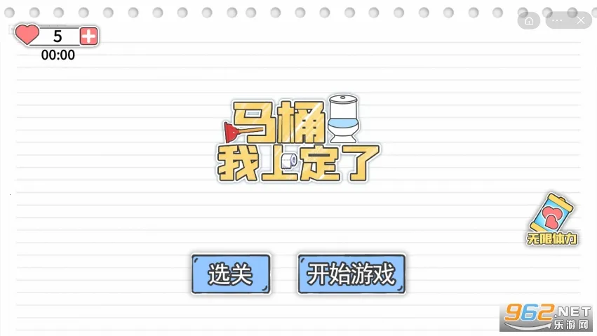 马桶我上定了 马桶我上定了