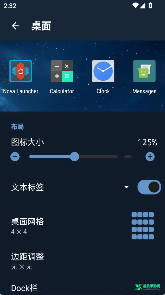 nova桌面2026官方正版 nova桌面2026官方正版