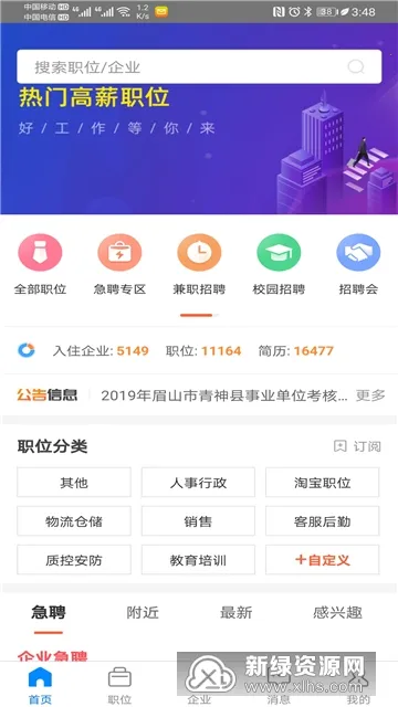 眉山人才网2026最新版本 眉山人才网2026最新版本