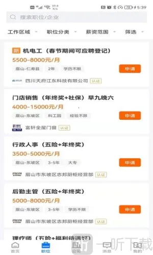 眉山人才网2026最新版本 眉山人才网2026最新版本