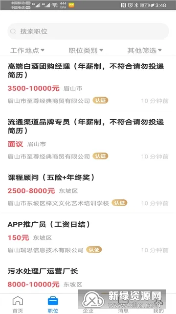 眉山人才网2026最新版本 眉山人才网2026最新版本