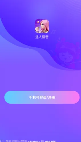 迷人语音2026最新版本 迷人语音2026最新版本