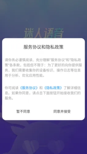 迷人语音2026最新版本 迷人语音2026最新版本