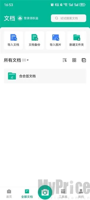 超级扫描王最新手机版 超级扫描王最新手机版