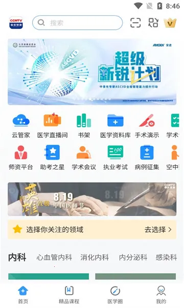 CCMTV�ٴ�Ƶ��v5.8.6 ��׿��