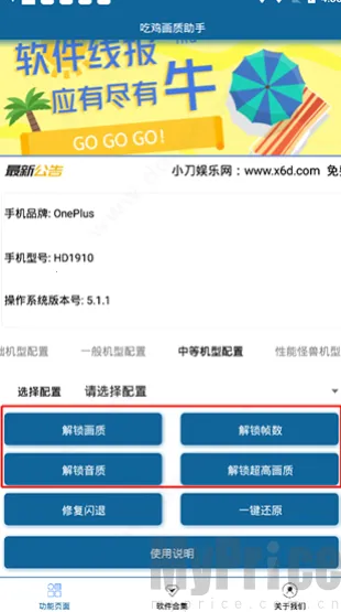 吃鸡画质助手2026下载安装 吃鸡画质助手2026下载安装