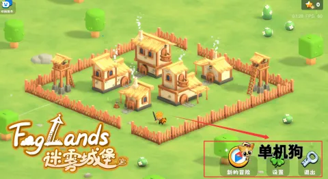 迷雾城堡破解版 迷雾城堡破解版