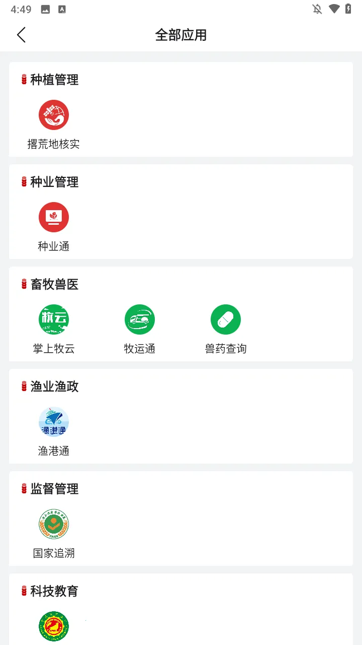 农政通app最新版本下载安装 农政通app最新版本下载安装