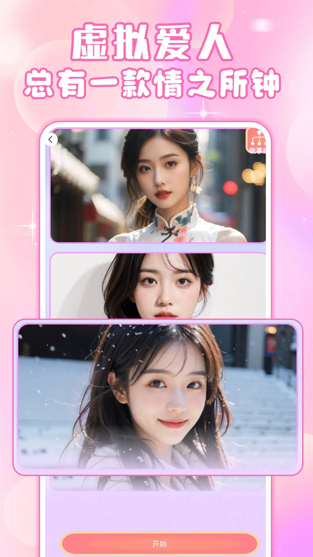 ����Ů��AI����v3.5.7 �ٷ�����