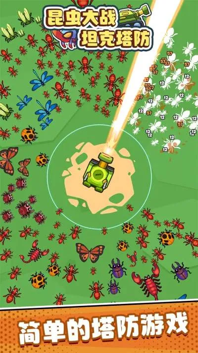 昆虫大战坦克塔防最新手机版 昆虫大战坦克塔防最新手机版