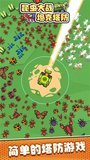 昆虫大战坦克塔防最新手机版 昆虫大战坦克塔防最新手机版