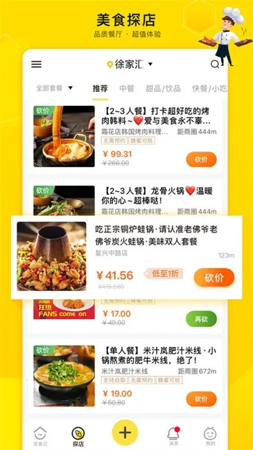 ��ʳ��2026�ٷ����°汾v4.1.6 �ֻ���