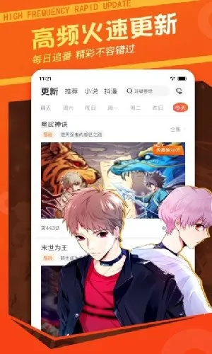 每日漫图app官方下载 每日漫图app官方下载