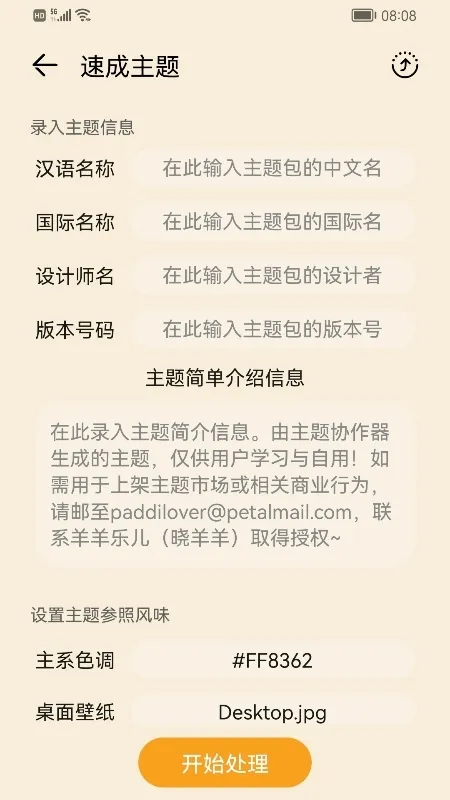 主题协作器下载 主题协作器下载