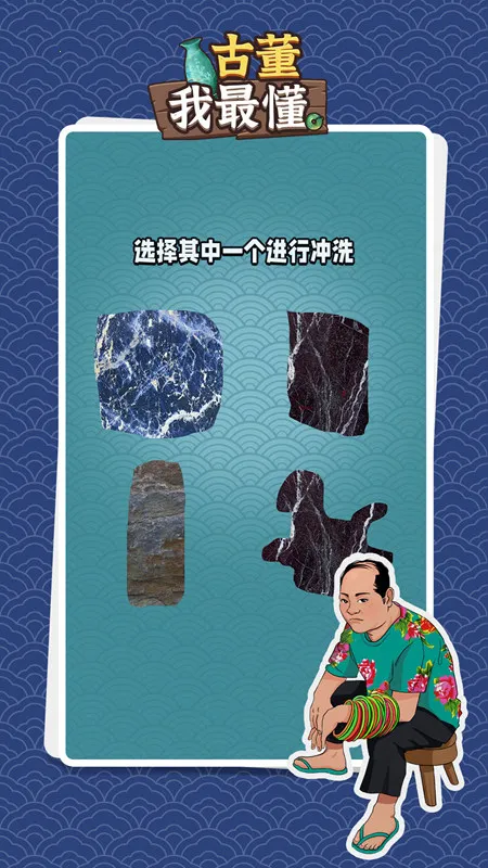 古董我最懂无限钻石版破解版 古董我最懂无限钻石版破解版