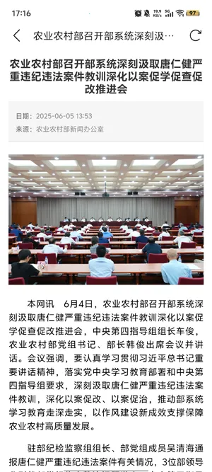 农政通app官方正版下载安装 农政通app官方正版下载安装