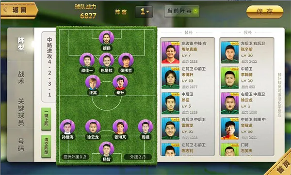 中超风云最新手机版 中超风云最新手机版