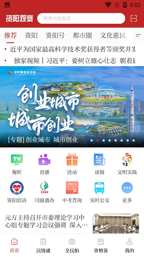 资阳观察2026官方正版 资阳观察2026官方正版