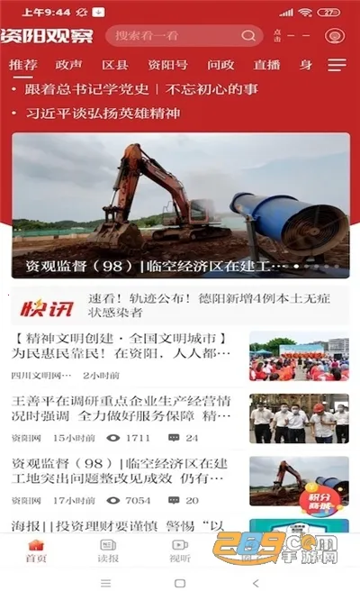 资阳观察2026官方正版 资阳观察2026官方正版