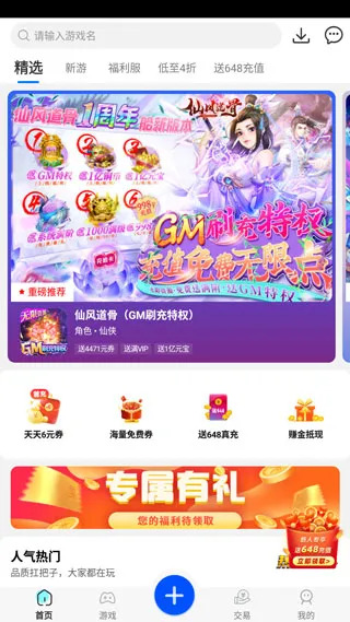 万能游戏盒安卓版手机版 万能游戏盒安卓版手机版