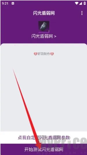 闪光盾弱网2026最新版本 闪光盾弱网2026最新版本