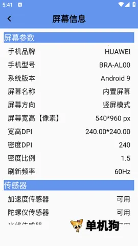 屏幕检测2026官方最新版本 屏幕检测2026官方最新版本