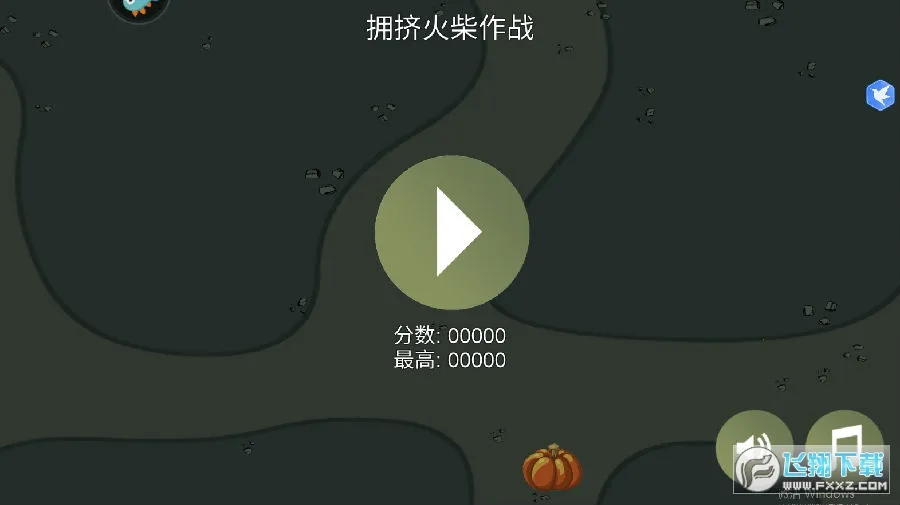 拥挤火柴作战 拥挤火柴作战