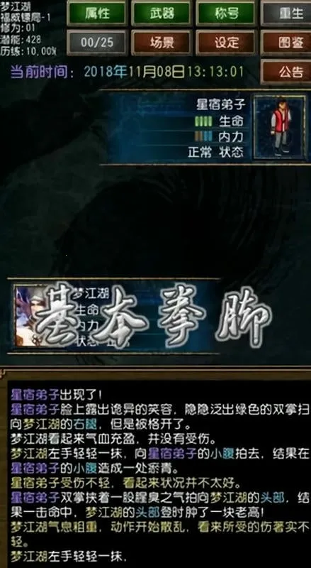 迷你金庸0.255安卓版 迷你金庸0.255安卓版