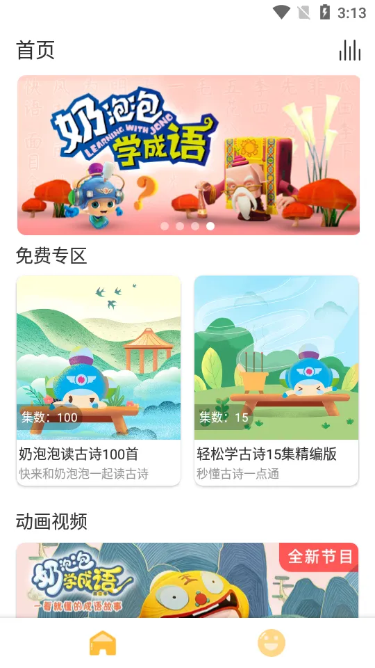 ��ͯѧ��ʫ�����ֻ���v1.1.3 �ٷ�����