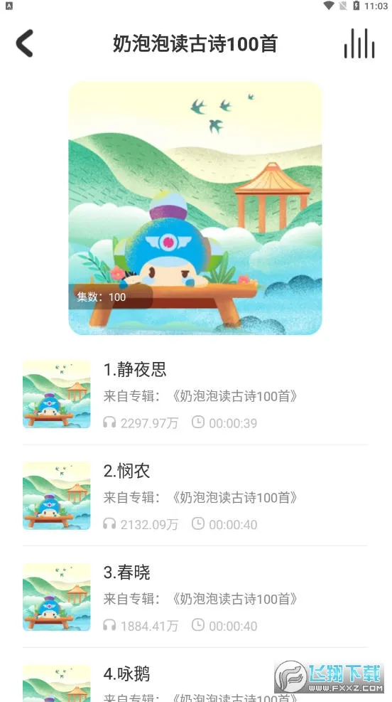 ��ͯѧ��ʫ�����ֻ���v1.1.3 �ٷ�����