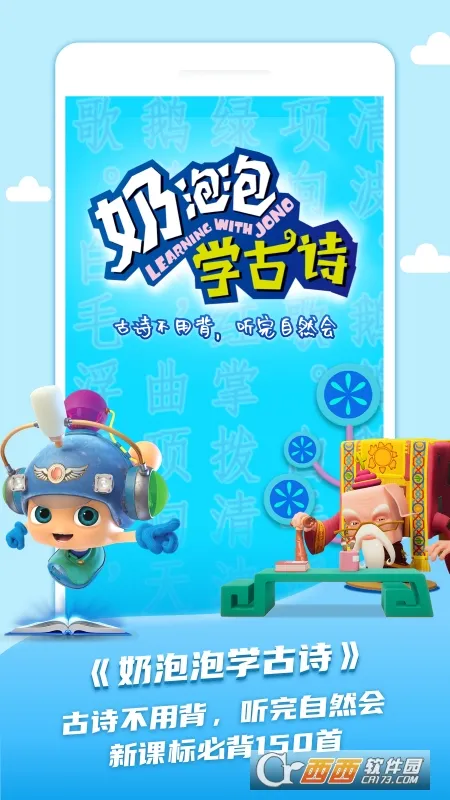 儿童学古诗最新手机版 儿童学古诗最新手机版