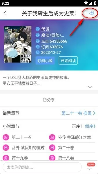 动漫之家免费版下载安装 动漫之家免费版下载安装