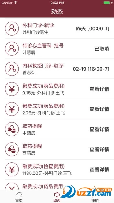 ������ɽһԺҽ����v6.8.0 �ٷ�����