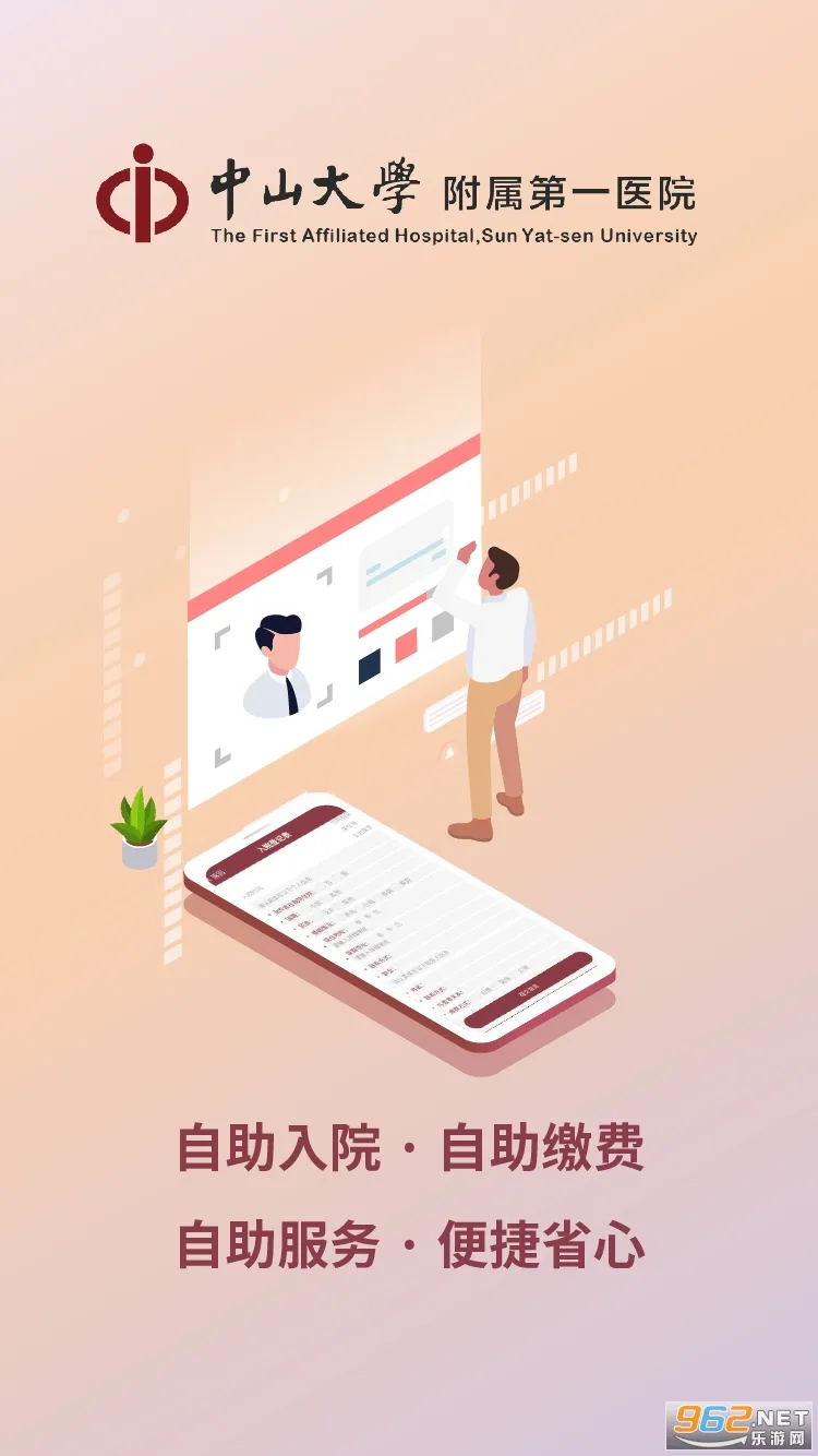 ������ɽһԺҽ����v6.8.0 �ٷ�����