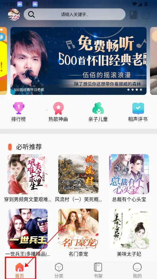 声阅听书 声阅听书