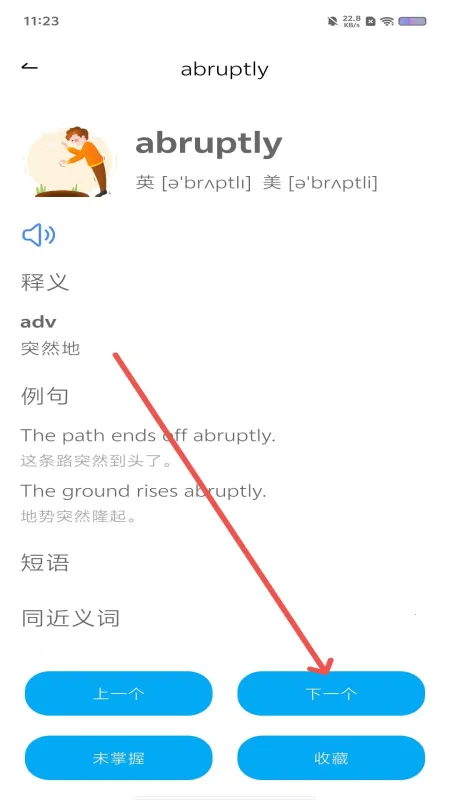光启学词聊天软件 光启学词聊天软件