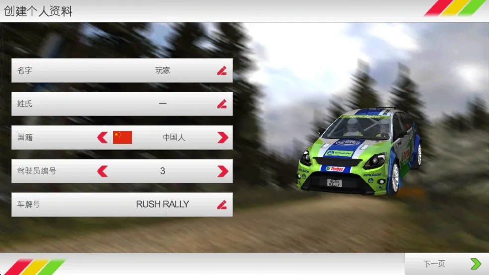 拉力竞速3无限金币 拉力竞速3无限金币